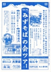 みずそばの会.jpg